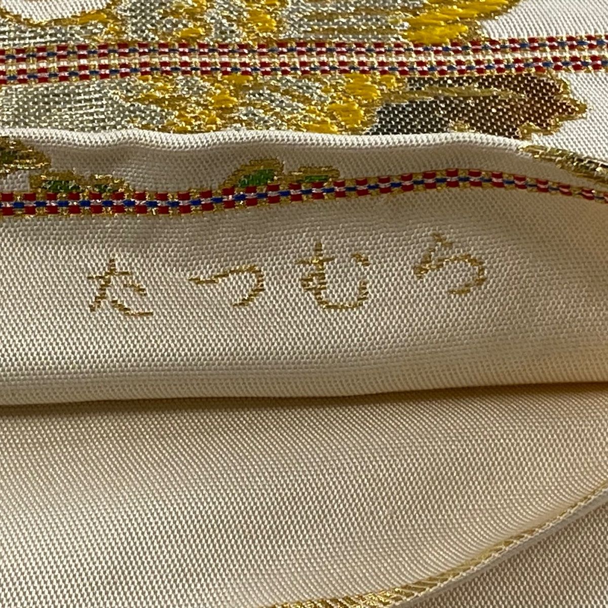 逸品龍村美術織物たつむら本袋帯聖樹瑞鳥錦金銀糸