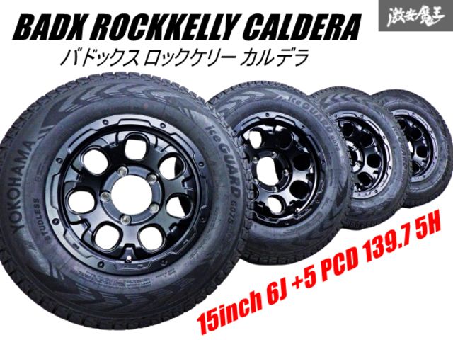 【22年製 195/80R15 スタッドレス 付 】 BADX ROCK KELLY ロックケリー カルデラ 15インチ 6J +5 PCD139.7 5H ホイール 4本 ジムニー 棚48X