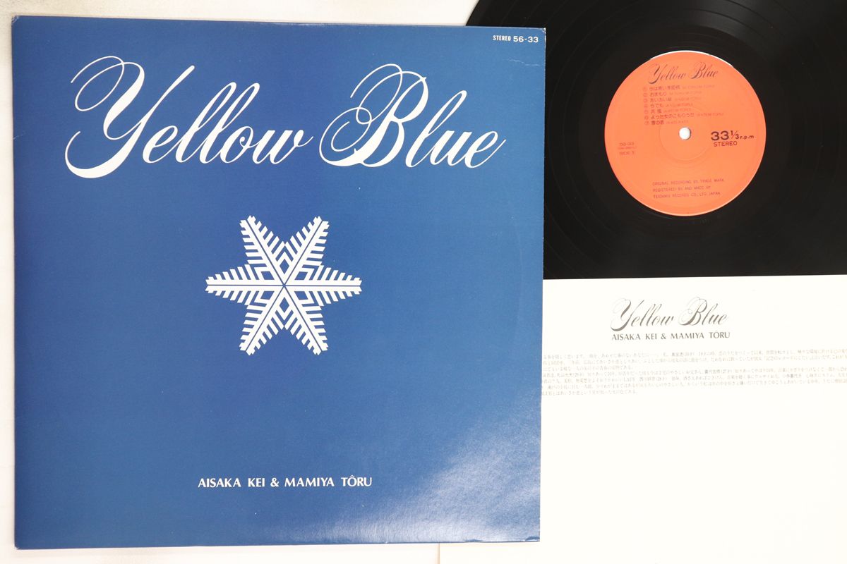LP あいさか恵 真宮透 Yellow Blue 5633 NONE |00260