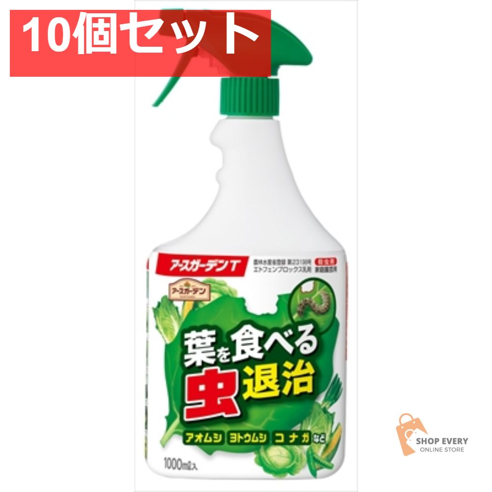 アースガーデンT 1000ML 葉を食べる虫退治 10個セット まとめ売り