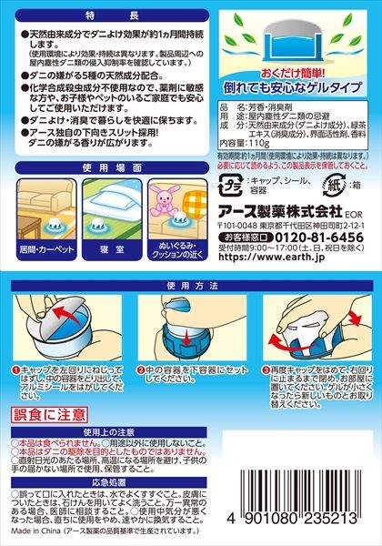 まとめ買い-24点セット ダニバリア ダニよけゲル ハーバルソープの香り アース製薬 殺虫剤 ダニ