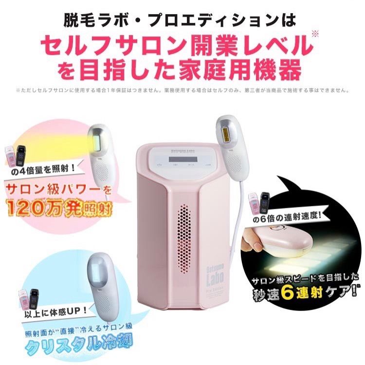 【販売買取】脱毛ラボ プロエディション ボディケア/エステ