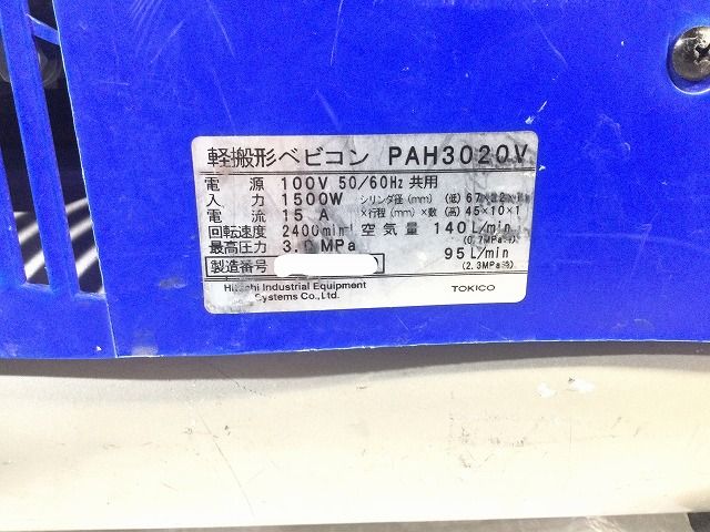 ☆中古品☆HITACHI 日立工機 高圧エアーパンチ PAH3020V エアーコンプレッサー コンプレッサー 軽搬形ベビコン 高圧/常圧 エアツール  94306