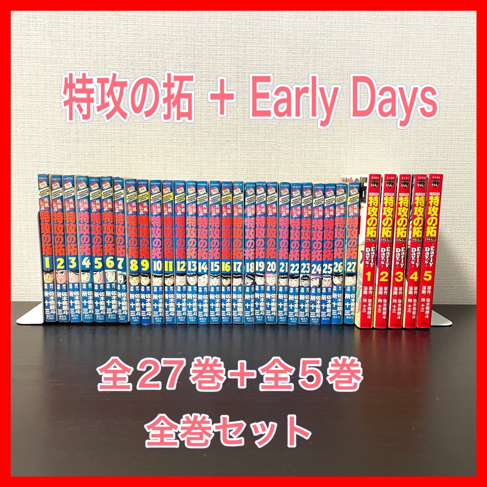 疾風伝説 特攻の拓 旧版 全27巻 Early Days〜全5巻 全巻