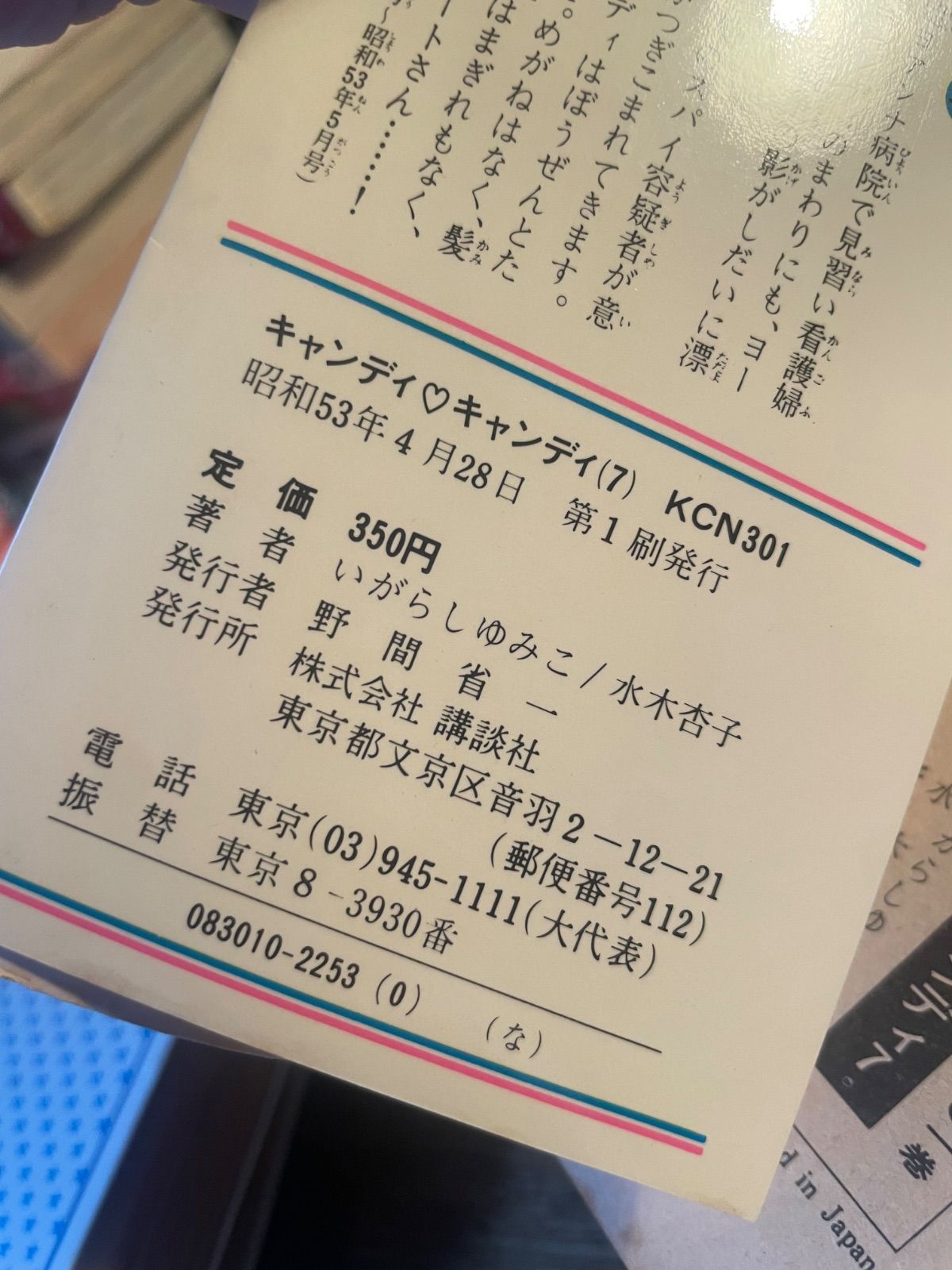 キャンディ♡キャンディ いがらしゆみこ著 全9巻 貴重 - メルカリ