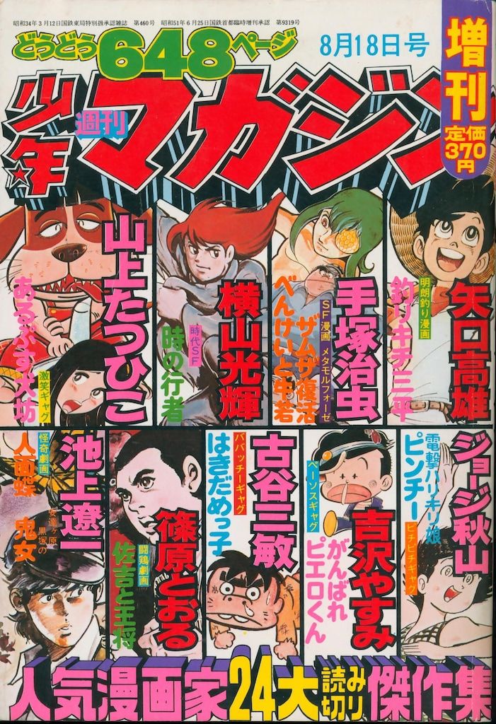 週刊少年マガジン 1968年(昭和43年)週刊少年マガジン5号 - メルカリ