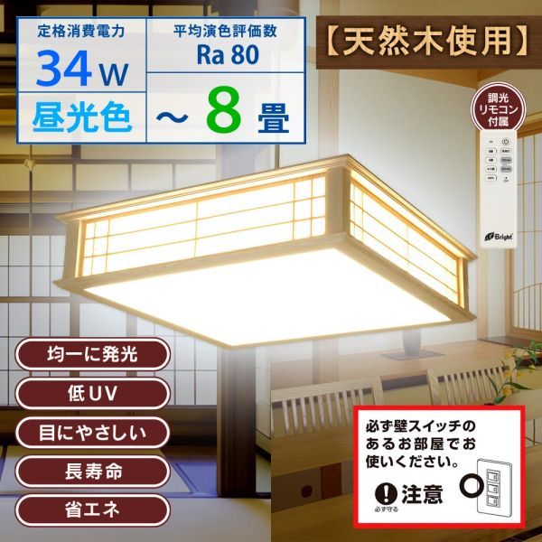 和風LEDペンダントライト ～8畳|34W|3500 lm|昼光色|調光リモコン付属 LT-W30D8K2-K