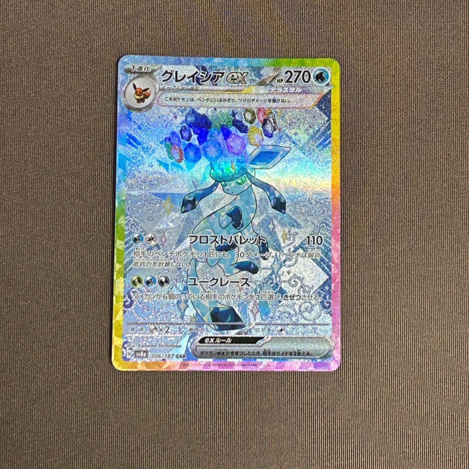 【PSA10】グレイシアex【SAR】{206/187} [SV8a] PSA10鑑定済〕グレイシアex【SAR】{206/187}
