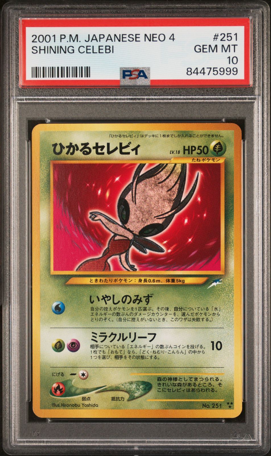 PSA10 ポケカ ひかるセレビィ NEO4 251 - メルカリ