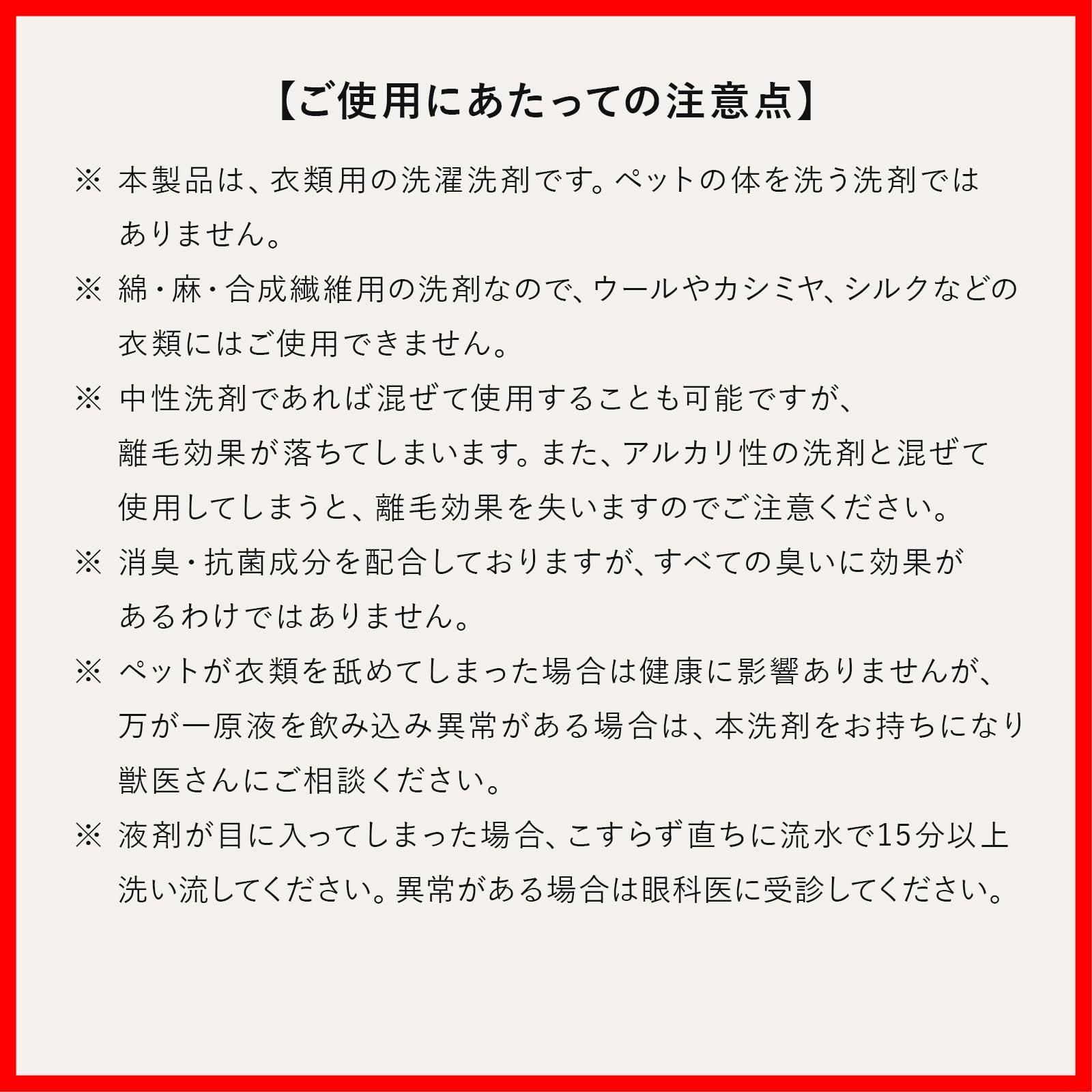 毛がつきにくい KETOREL