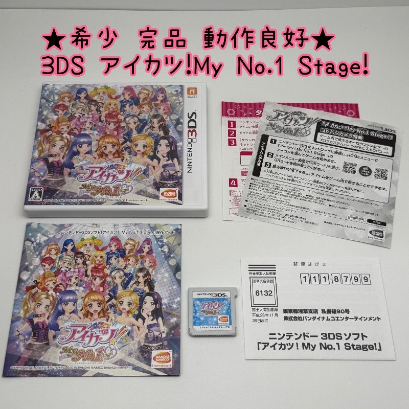 ★希少 完品★3DS アイカツ!My No.1 Stage! バンダイナムコ BANDAI namco