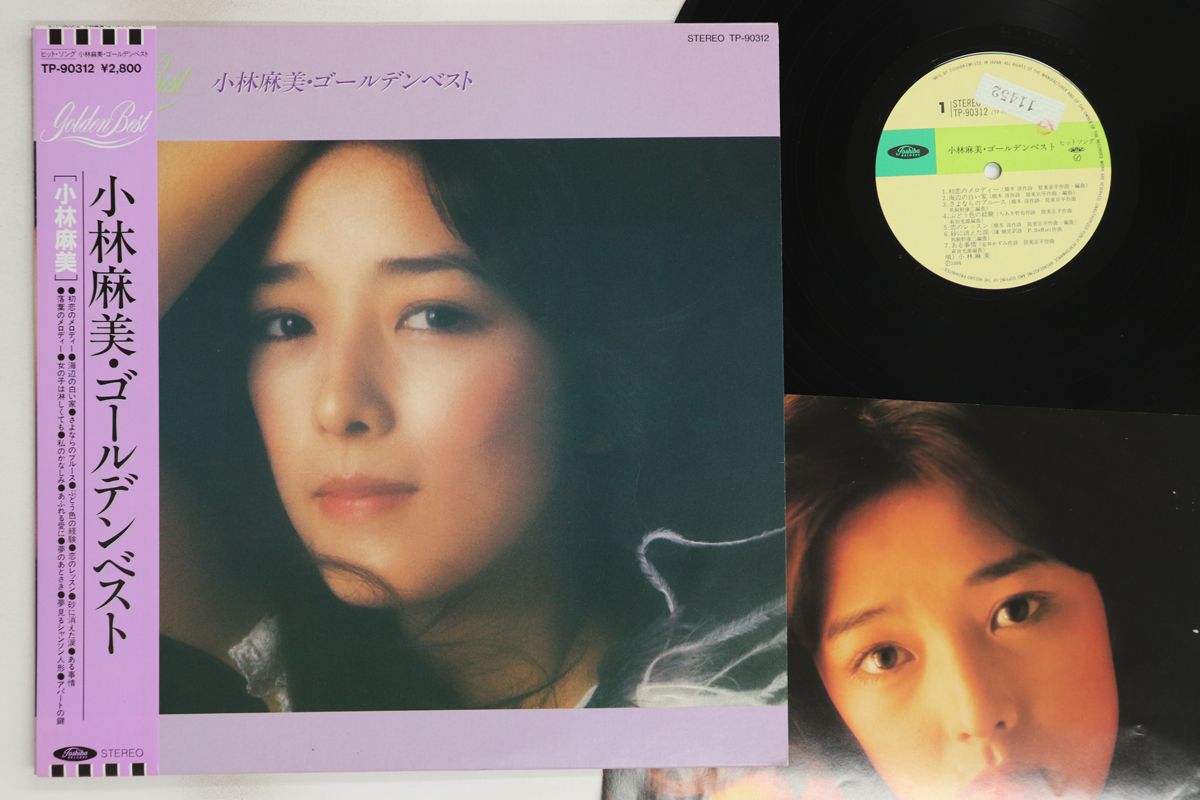 LP 小林麻美 ゴールデンベスト TP90312 TOSHIBA /00260 - メルカリ