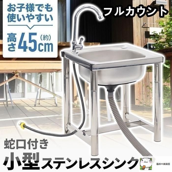 人気 ステンレス簡易流し台 ガーデンシンク 屋外 A55 757