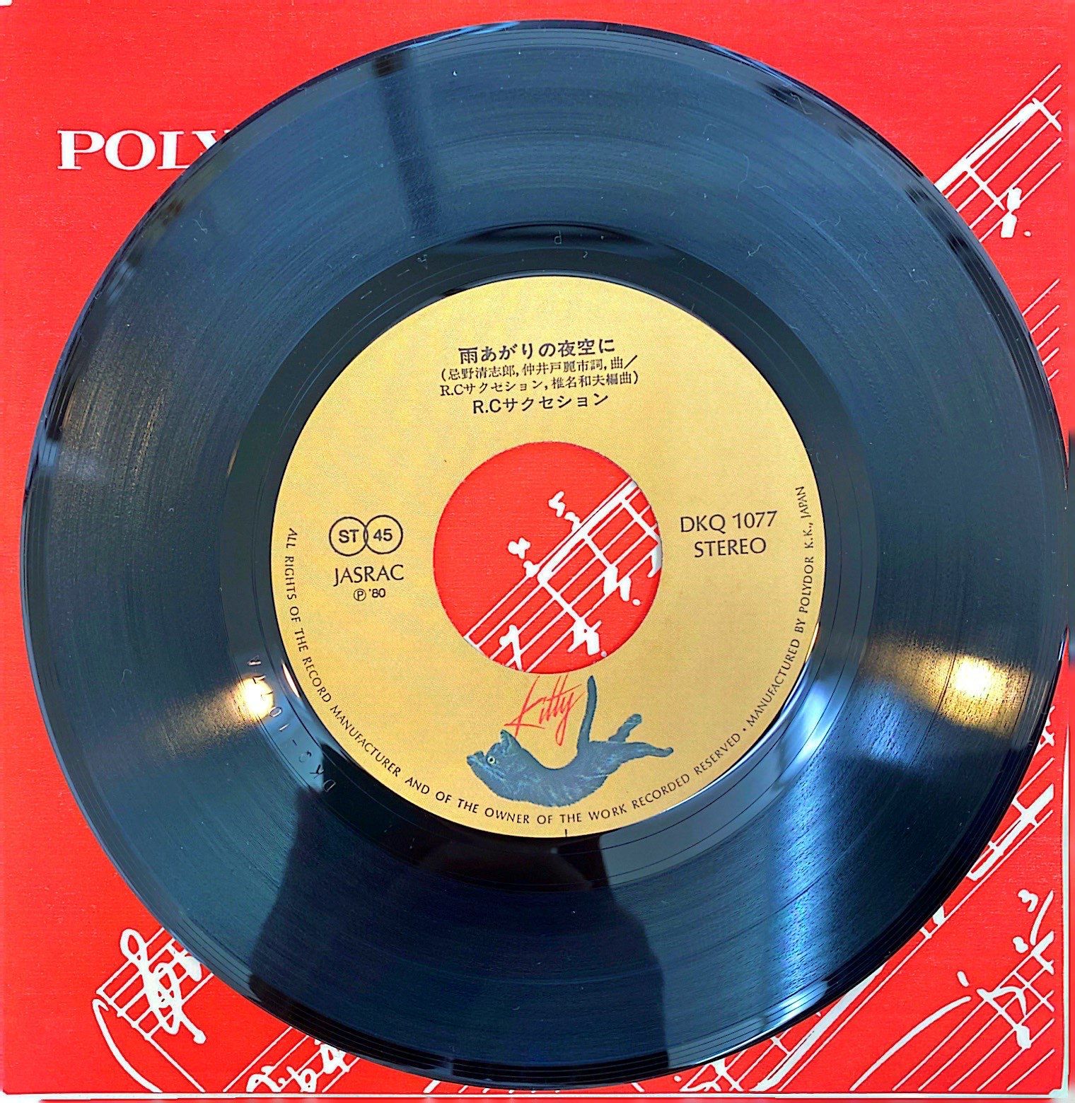 EPレコード　RCサクセション　キミかわいいね RC・サクセション – キミかわいいね | Releases | Discogs