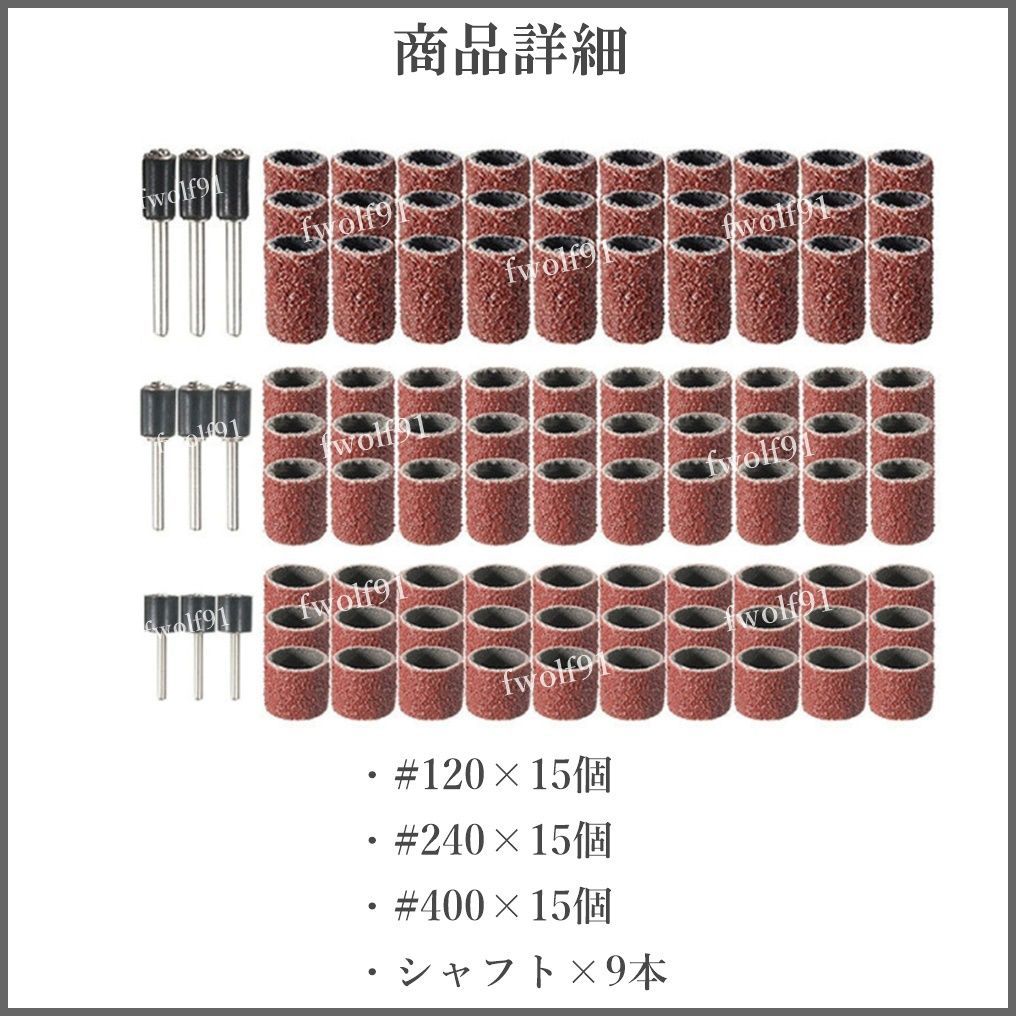 サンディングドラム セット サンディングバンド #120 #240 #400(15個ずつ) 軸9本 ミニルーター ビット ドレメル プロクソン  金属研磨 粗目 中目 細目 ネイル Y20226Y - メルカリ