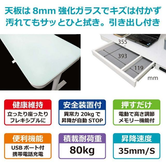 電動昇降デスク