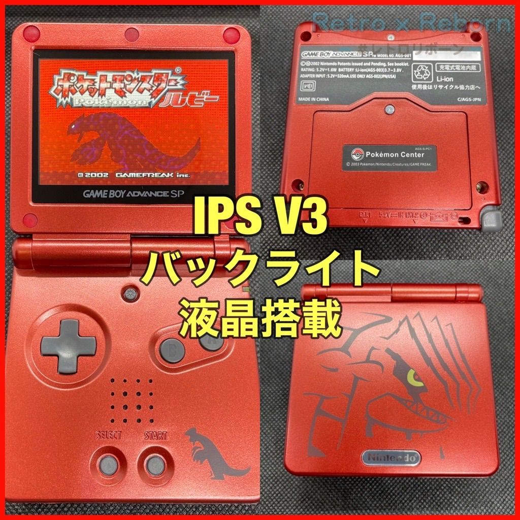 ゲームボーイアドバンス SP 本体 IPS V7 バックライト液晶搭載 002 