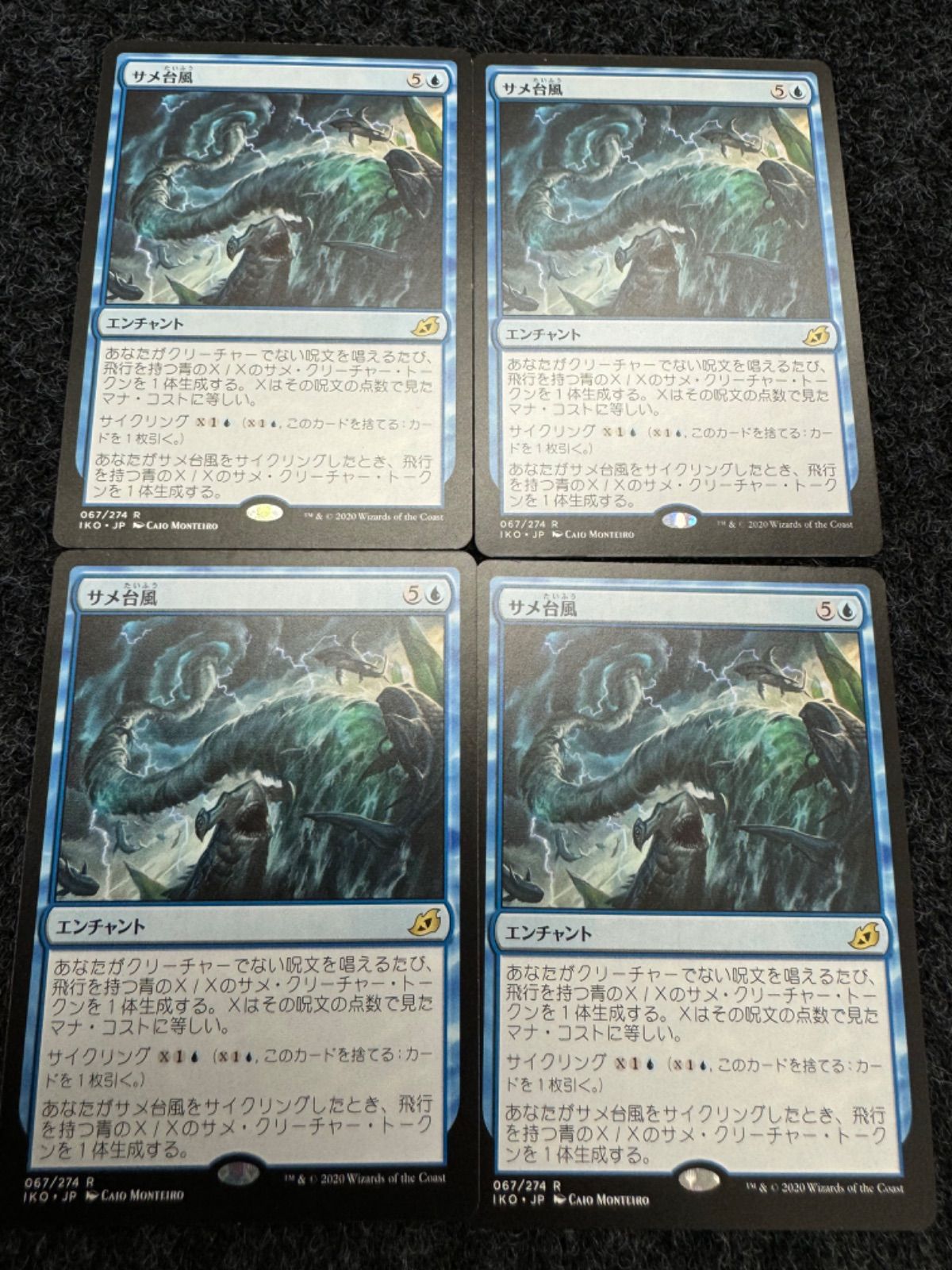 MTG サメ台風 日本語 4枚セット まとめ IKO イコリア Shark Typhoon - メルカリ