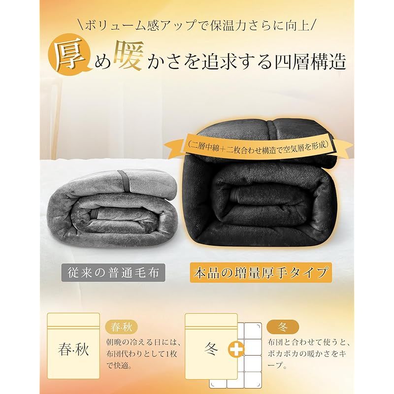 ○シングル2枚○掛け布団 ぽかぽか 四層構造フランネル グレー 暖かい