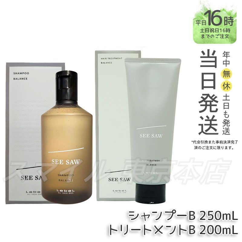 正規品2点セット】 LEBEL シーソー ヘア&スキャルプ シャンプー バランス B 250ml & ヘア トリートメント バランス B 200ml  ルベル - メルカリ