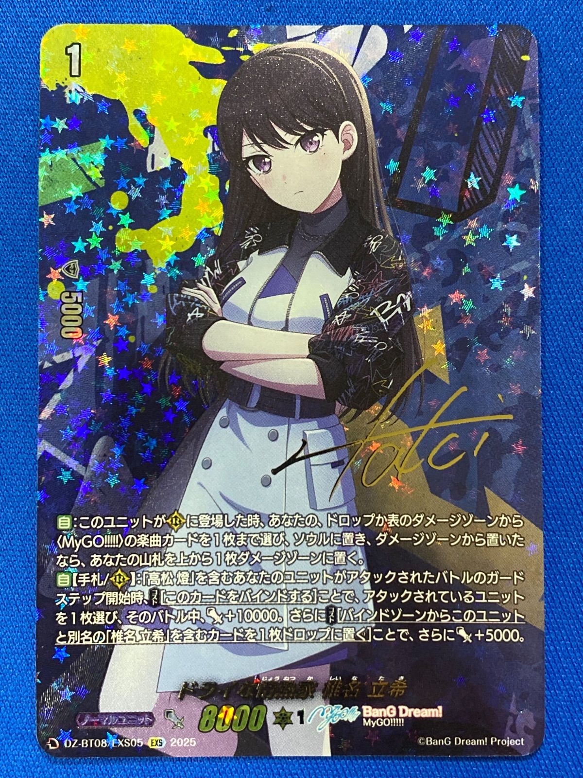 ドライな情熱家椎名立希【EXS】{DZ-BT08/EXS05}《BanGDream