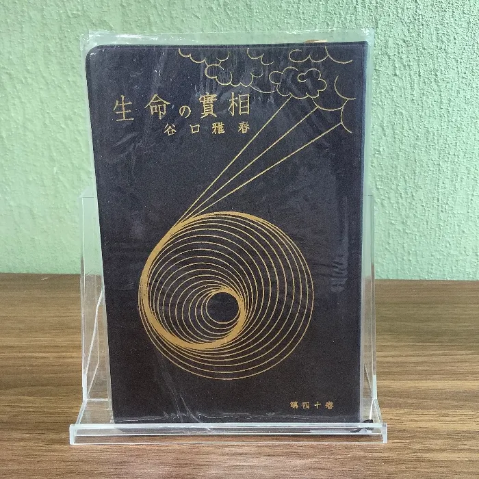 2025年最新】生長の家 CDの人気アイテム - メルカリ