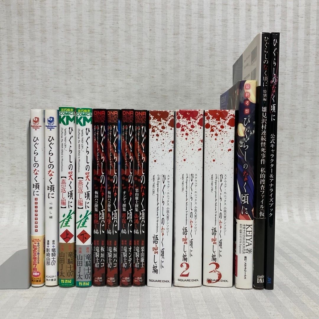 【82冊】ひぐらしのなく頃に　竜騎士07  アンソロジー・漫画・小説　非全巻 82冊】ひぐらしのなく頃に 竜騎士07 アンソロジー・漫画・小説