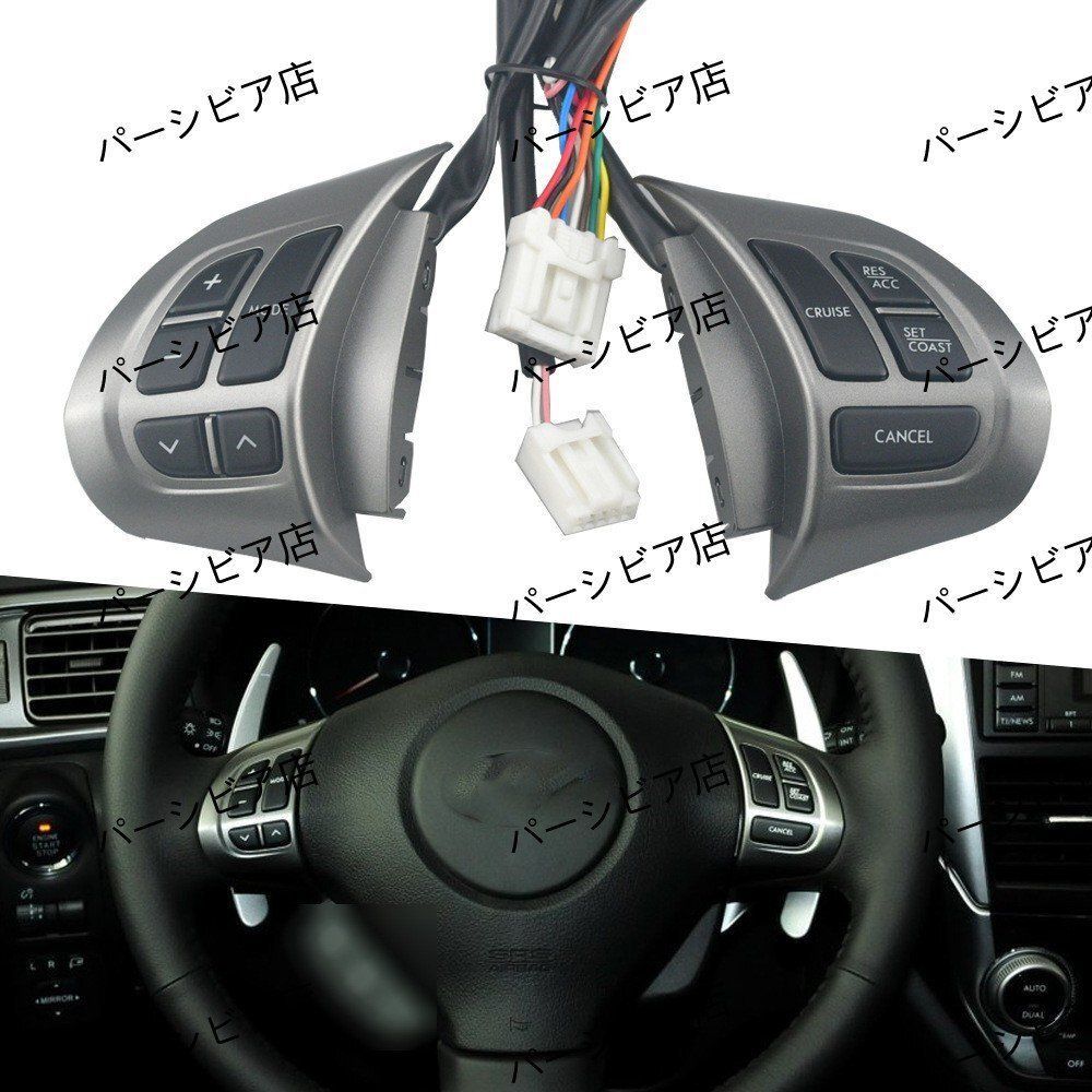 多機能ステアリングホイールスイッチ スバル フォレスター 2008