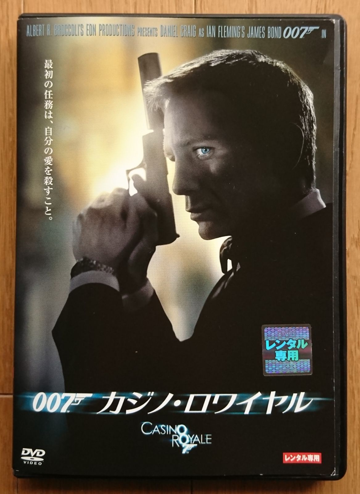 レンタル版DVD】007 カジノ・ロワイヤル 出演:ダニエル・クレイグ