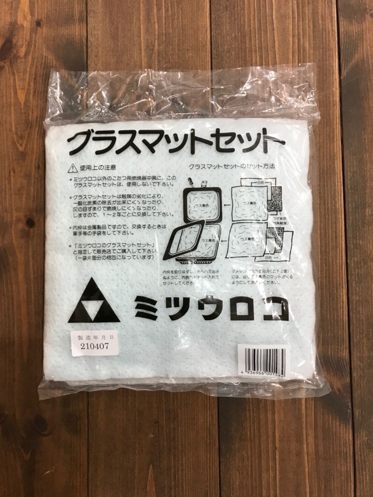 ミツウロコ 石綿