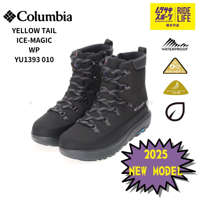 ムラスポ公式 COLUMBIA コロンビア YELLOW TAIL ICE-MAGIC WP イエローテール アイスマジック YU1393 010 ブラック ユニセックス 防水防寒防滑シューズ