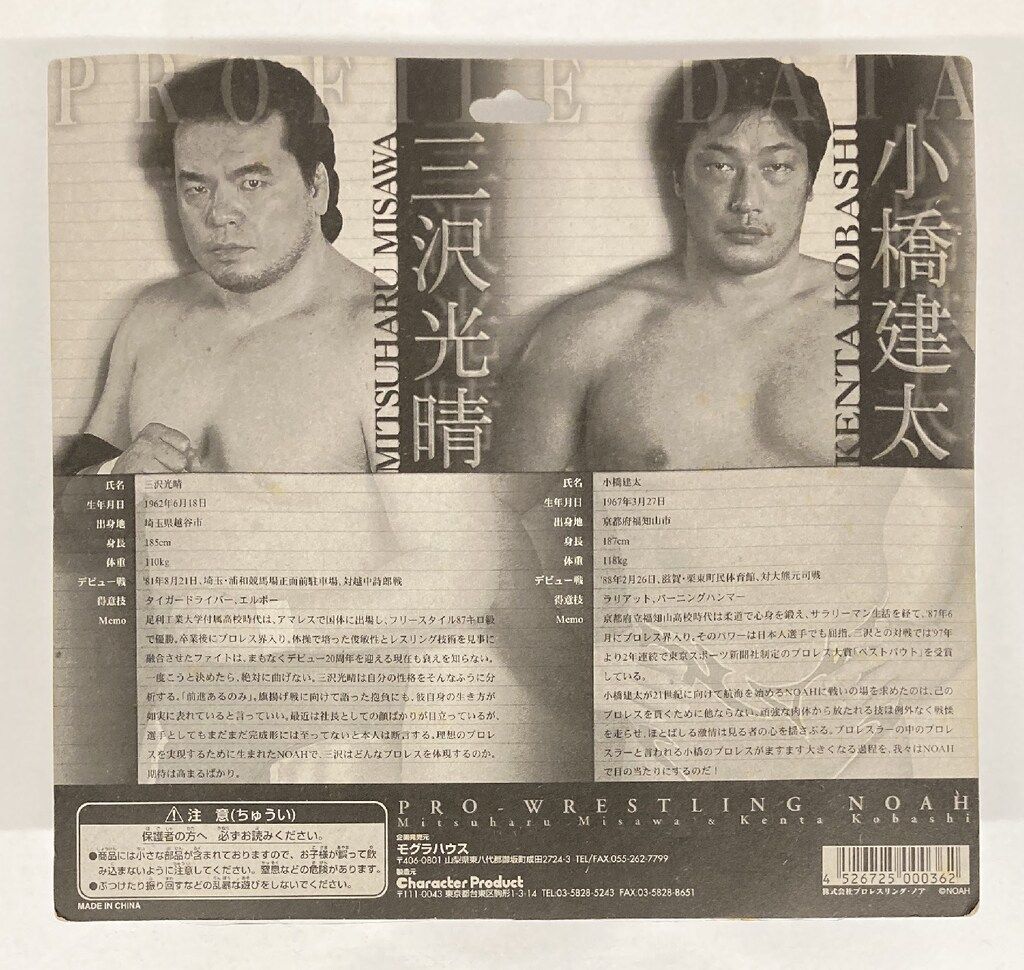 モグラハウス PRO-WRESTLING/NOAH 三沢光晴&小橋建太/NOAH