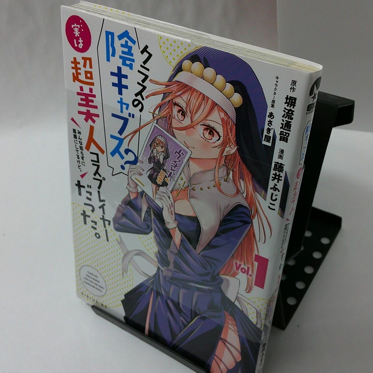 中古】クラスの陰キャブス？・・・実は超美人コスプレイヤーだった。 〈Ｖｏｌ．１〉 - みんな知らずに馬鹿にしてるけど。 - メルカリ