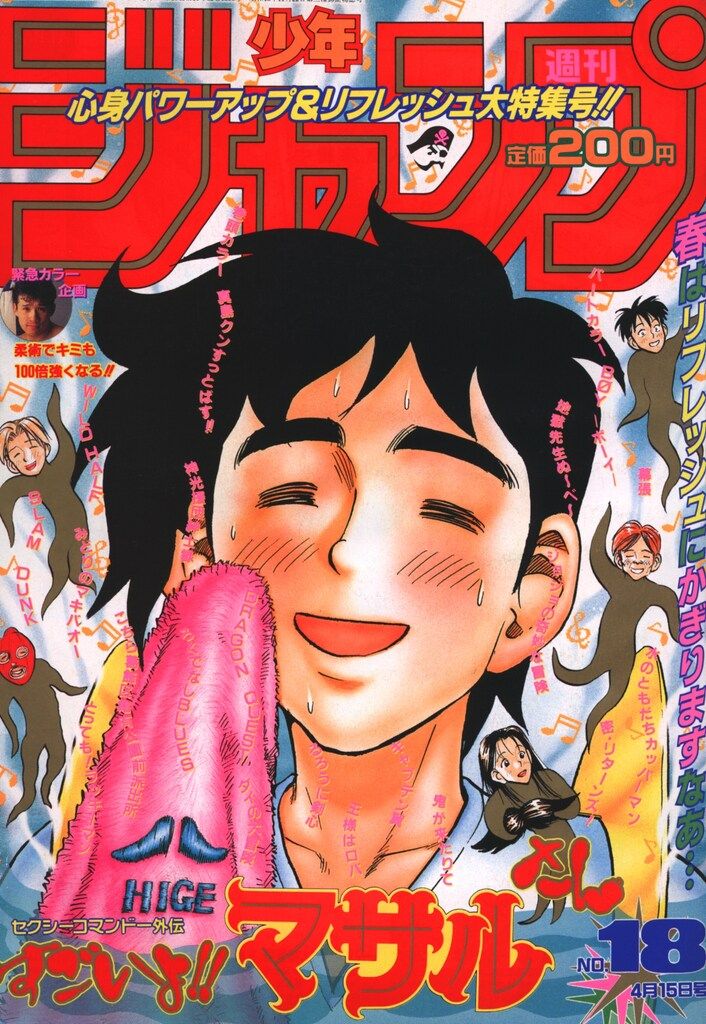 集英社 1996年(平成8年)の漫画雑誌 週刊少年ジャンプ 1996年