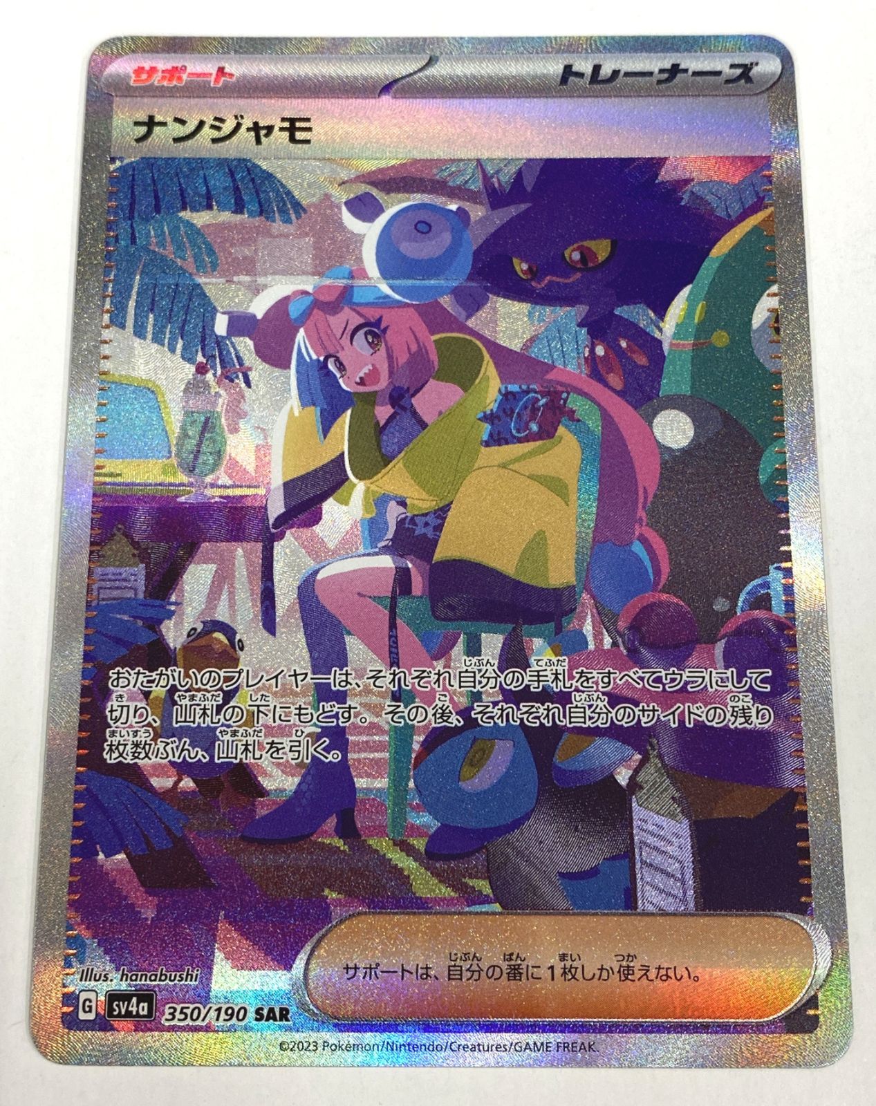 ポケモンカード ナンジャモ SAR sv4a 350/190 ポケモン カードゲーム