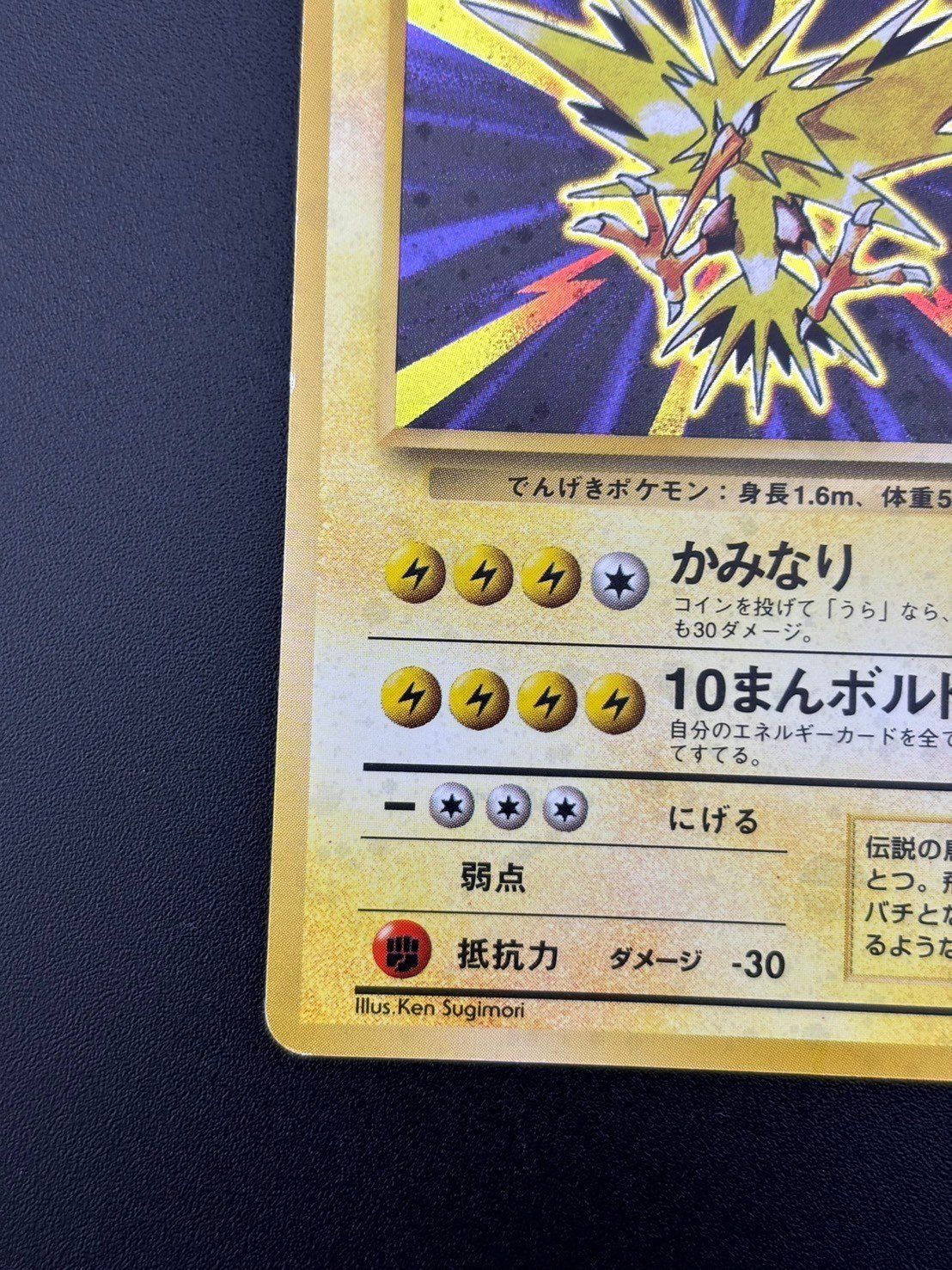サンダー ポケモンカード HP90 レベル64 10 ポケモンカード】 サンダー LV.64 R | トレカの激安通販トレトク