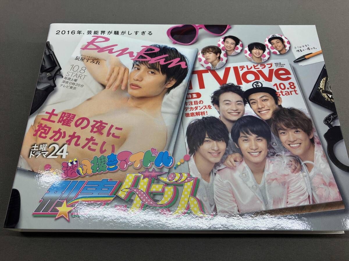 DVD】潜入捜査アイドル・刑事ダンス DVD-BOX 横浜流星 中村蒼