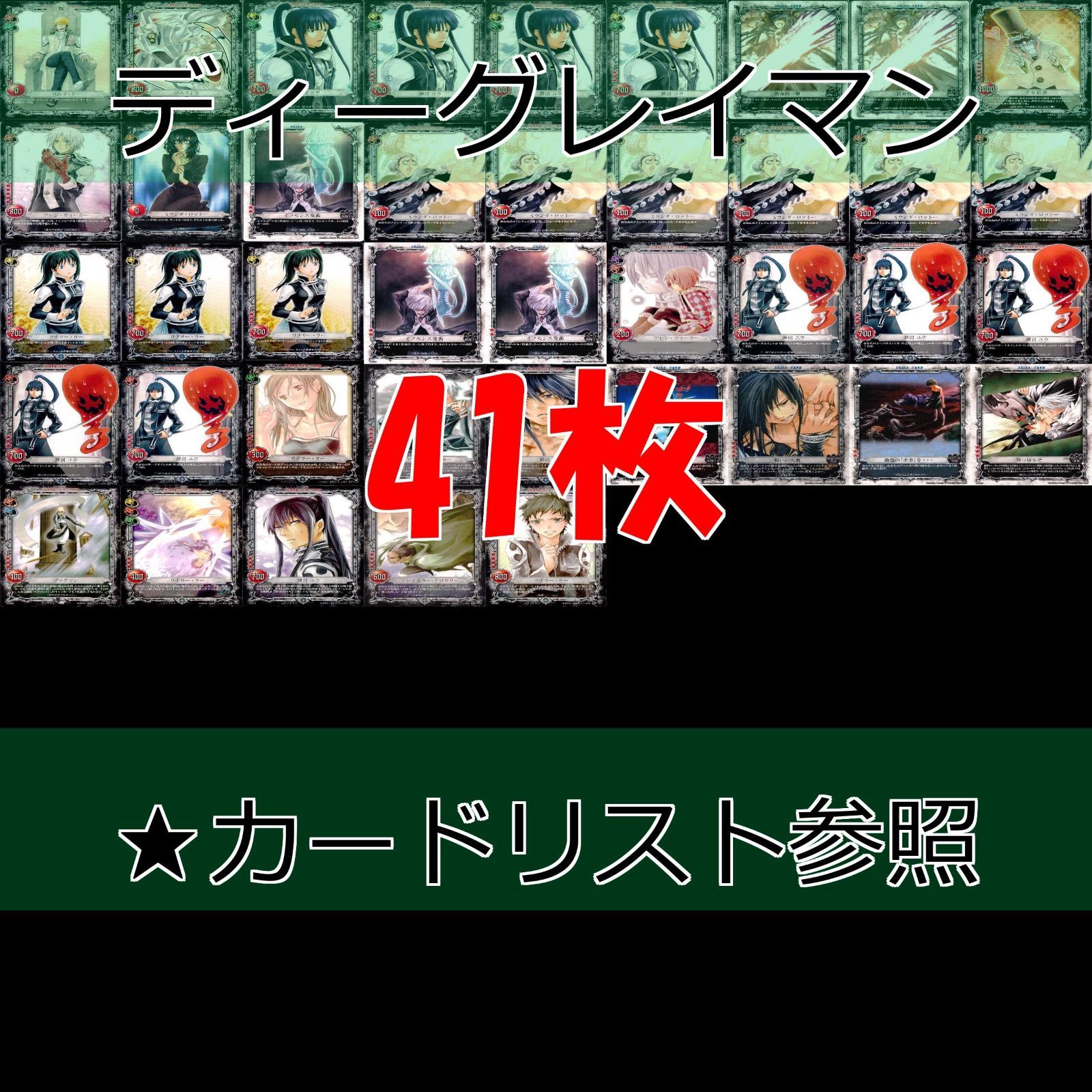 Dグレ　カットカード ディーグレイマン Dグレ D.gray-man カード まとめ ☆カード