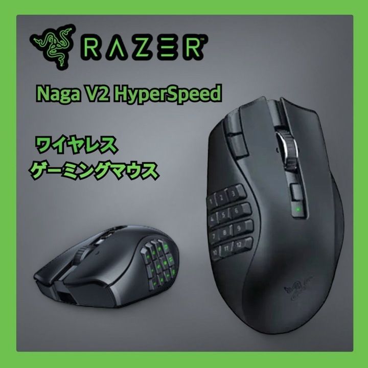 Razer Naga V2 驚い Hyperspeed ゲーミングマウス
