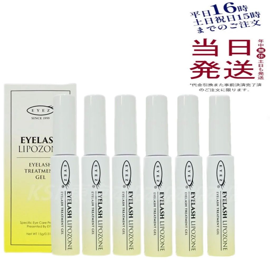 【6個セット】 アイズ アイラッシュリポゾーン 15g まつ毛 睫毛 まつげ まつ毛美容液
