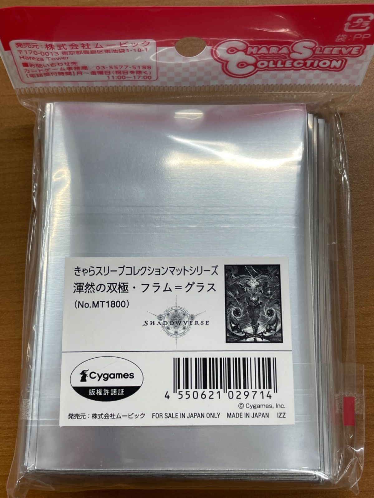 〜値下げ不可〜新品・未開封 シャドウバース スリーブ セット 未開封 きゃらスリーブコレクション マットシリーズ シャドウ