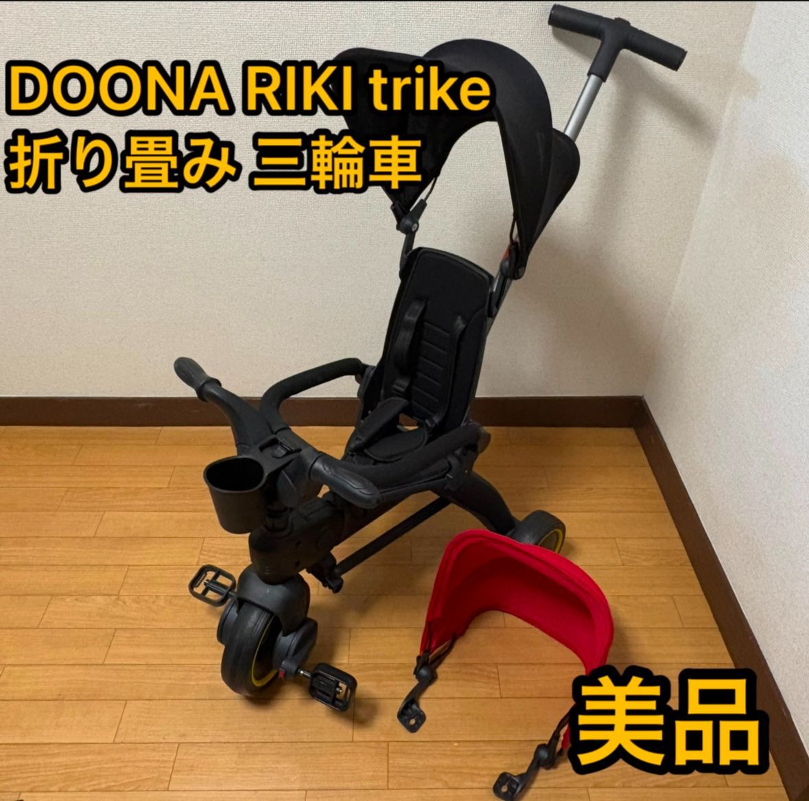 doona Liki Trike 折り畳み三輪車 レッド 説明書付き ガード付き doona
