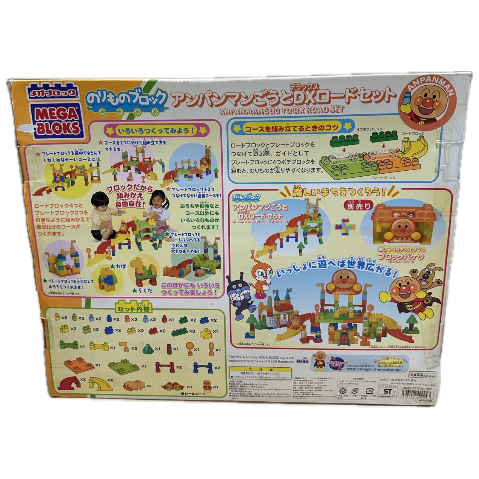 のりものブロック アンパンマン号とDXロードセット