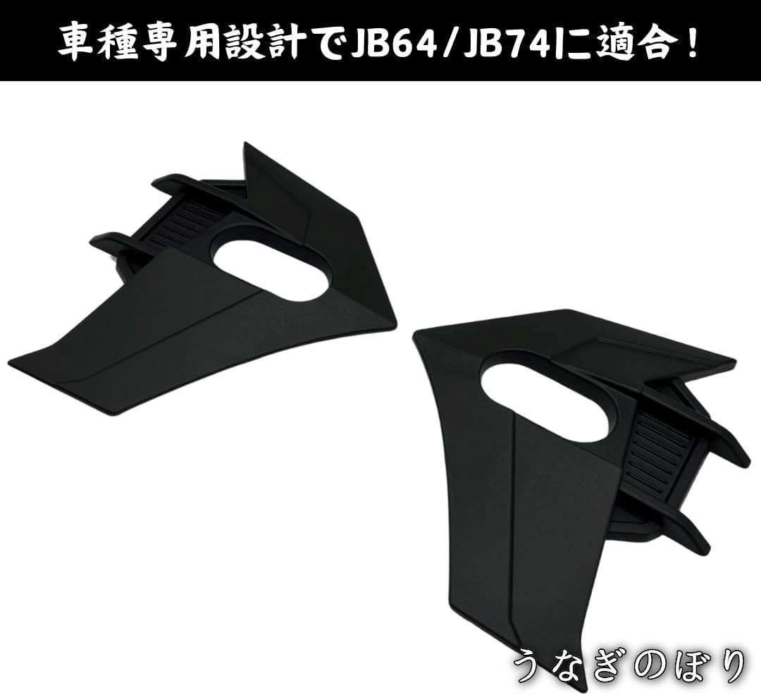 JB64 サイドウインカーガード ジムニー ジムニー専用 JB74 NZ879 | ドレスアップパーツ シエラ ノマド サイドマーカー用ガードパネルカバー スズキ ジムニーシエラ カーメイト 左右セット ウィンカー