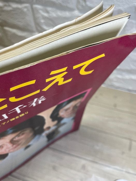【希少・絶版本】 ピアノで弾こう 松山千春・私からの手紙 東京音楽書院 昭和 希少・絶版本】 ピアノで弾こう 松山千春・私からの手紙 東京