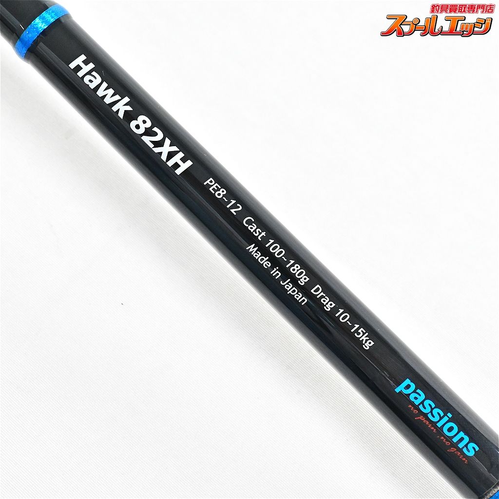 【パッションズ】 ホーク 82XH passions Hawk クロマグロ 【パッションズ】 ホーク 82XH passions Hawk クロマグロ