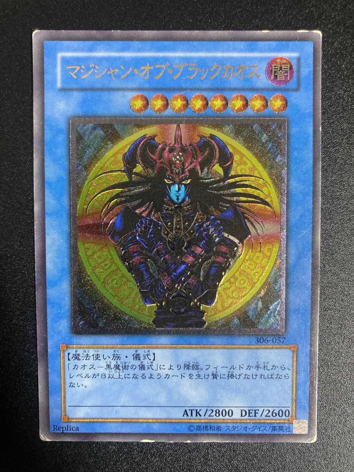 遊戯王 - 絶版 マジシャン・オブ・ブラックカオス レリーフ Amazon.co.jp: 遊戯王カード マジシャン・オブ・ブラックカオス