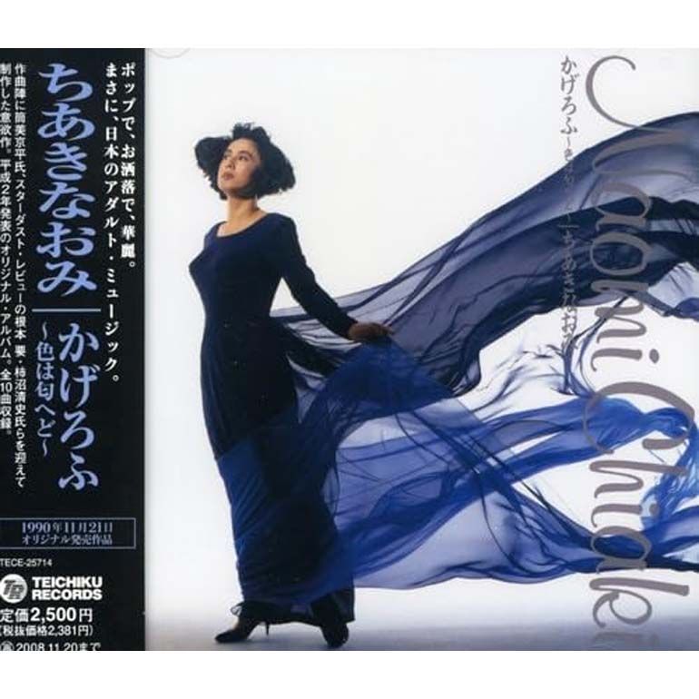 【中古】［CD］かげろふ~色は匂へど~ 未開封新品】 かげろふ ~色は匂へど~ ちあきなおみ (CD) ちあきなおみ