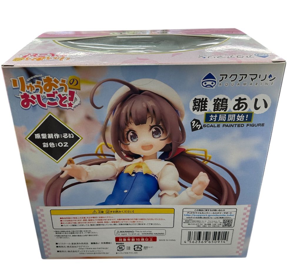 未開封 りゅうおうのおしごと 雛鶴あい 対局開始 1/7 フィギュア
