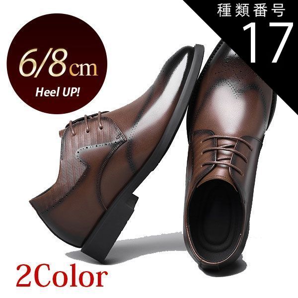 種類17 ブラウン6cm|23.5cm シークレットシューズ メンズ ビジネス 本革 牛革 6cmUP 8cmアップ 外羽根ヒールアップ ウィングチップ レースアップ 紳士靴 ブラック ブラウン 冠婚葬祭 フォーマル